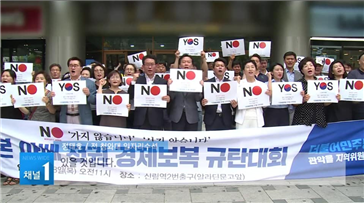 유정희 시의원, 민주당 관악을 지역위원회 일본 경제보복 규탄대회 참석