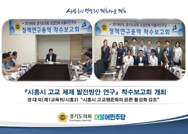 장대석 정책연구용역 착수보고회 개최