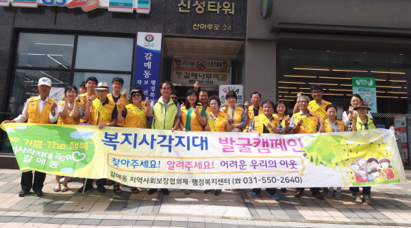 구리시 갈매동의 복지 사각지대 발굴 캠페인 장면