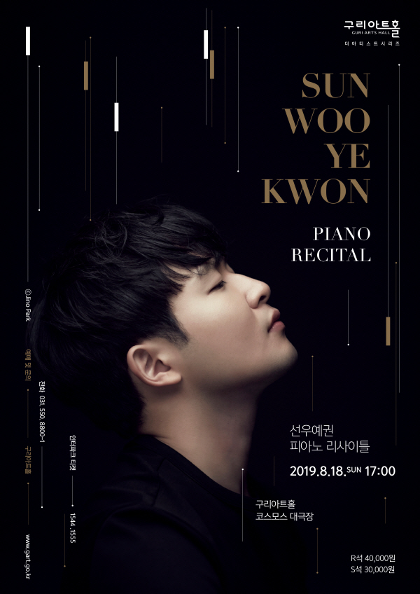 선우예권 피아노 리사이틀 포스터 1부