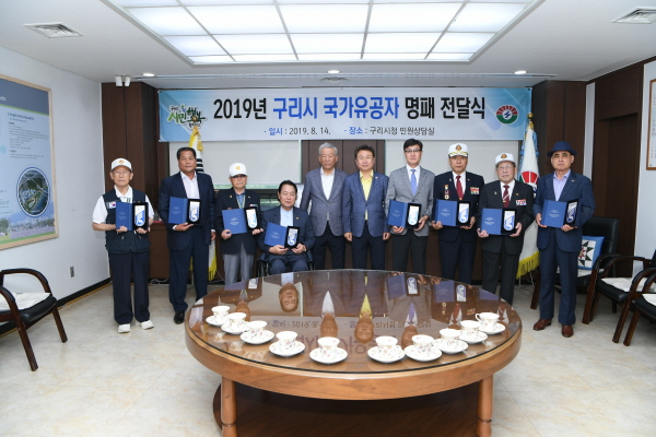 구리시, 보훈단체장 초청 국가유공자 명패 전달