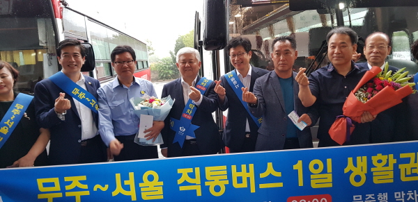 무주 직통버스