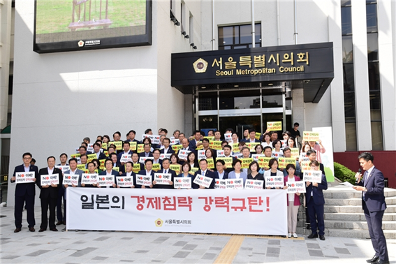 ‘일본 정부 경제침략 규탄대회’ 사진