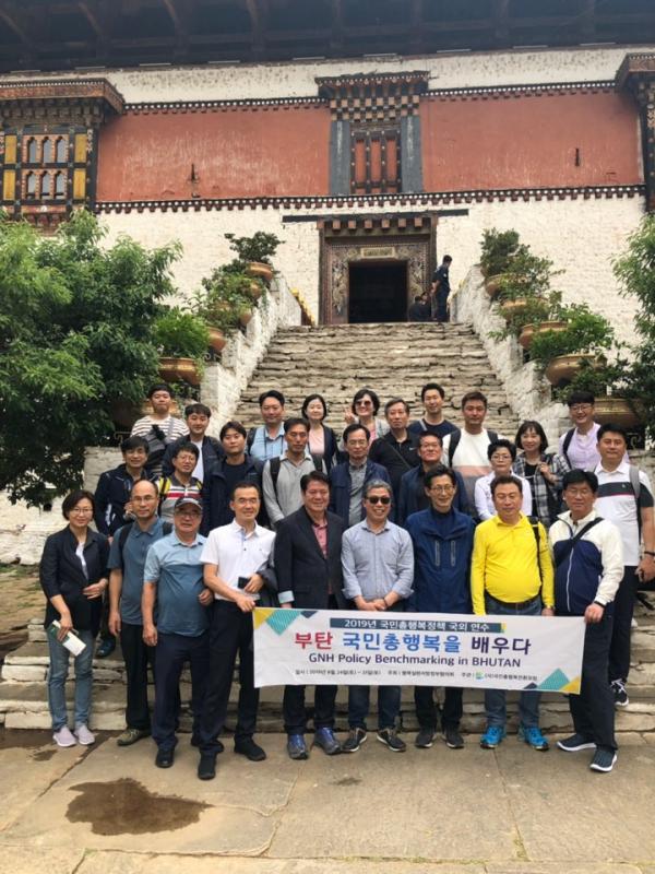 행복실현지방정부협의회 주최 행복도시 부탄을 방문 중인 안승남 구리시장(사진 앞줄 우측에서 두 번째)