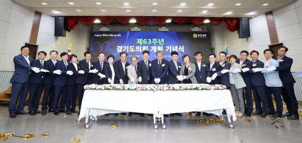 제63주년 경기도의회 개원 기념식