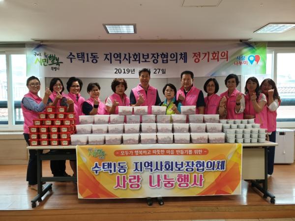 수택1동 지역사회보장협의체 사랑의 반찬 나눔 행사