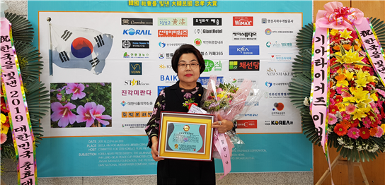 서울시의회 김춘례 의원, 2019 대한민국 충효대상 수상
