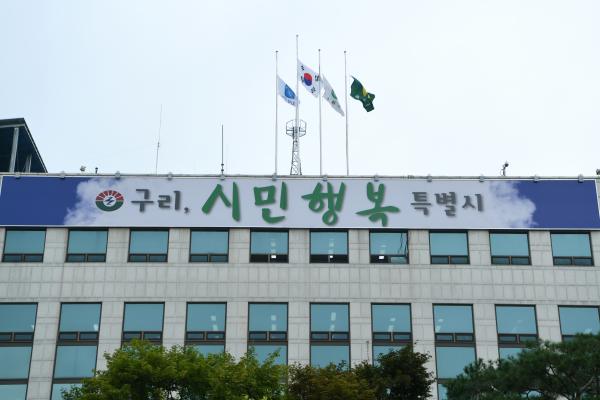 구리시청에 게양된 조기(弔旗)