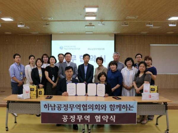 하남시장애인복지관-하남공정무역협의회 공정무역 가치 확산 및 활성화를 위한 업무협약