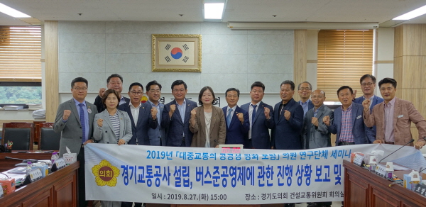 경기도의회 대중교통의 공공성강화 포럼
