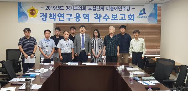 ‘경기도 외국인주민 지역사회 적응 지원 방안 연구’ 용역 착수보고회 개최