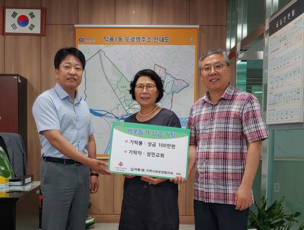 하남 덕풍1동 성민교회, 이웃돕기 후원금 기탁