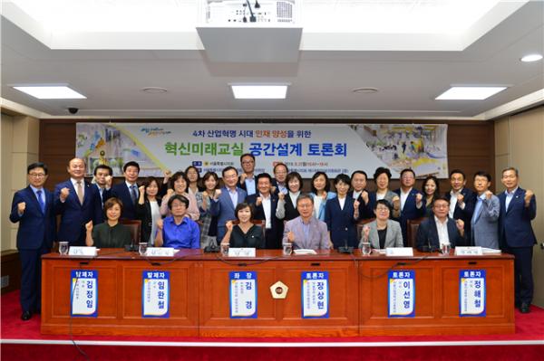 ‘혁신 미래교실 공간설계 토론회’ 개최