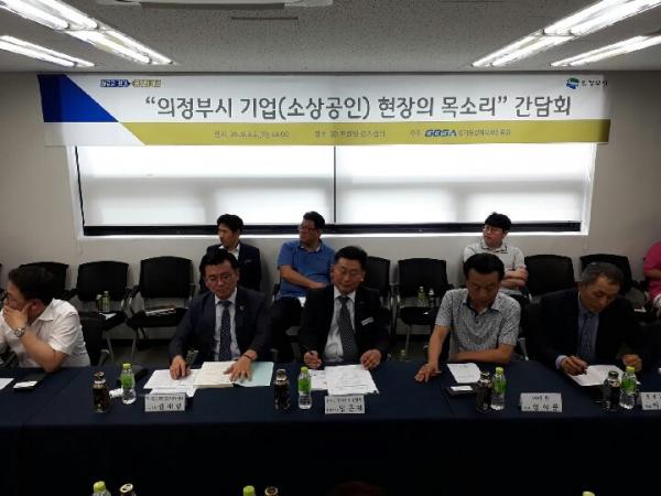 의정부시 기업 현장의 목소리 간담회 개최