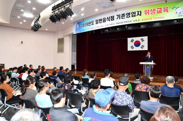 하남시, 일반음식점 영업주에 식품위생법령 등 위생교육 실시