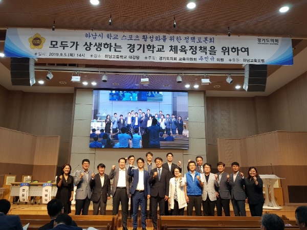 하남시 학교 스포츠 활성화를 위한 정책토론회 개최