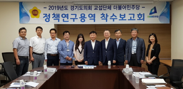 ‘경기도 내 장기 방치 공공용지에 대한 주민 활용 방안 연구’ 착수보고회 개최