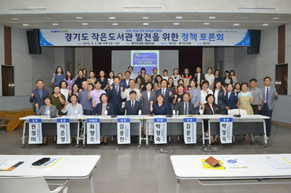 ‘경기도 작은도서관 발전을 위한 정책 토론회’ 개최