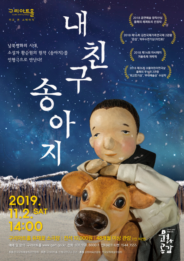 인형극 <내 친구 송아지> 포스터