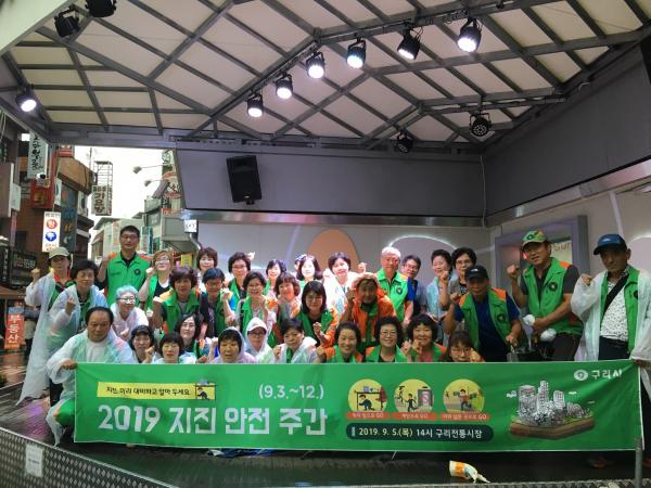 구리시, 2019 지진 안전 주간 맞아 캠페인 실시