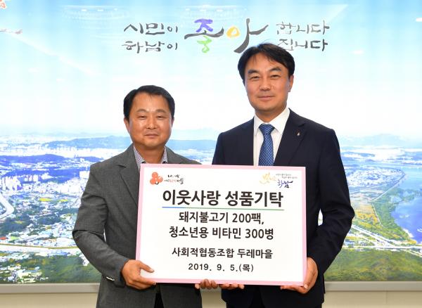 하남, 추석 명절 이웃돕기 온정 이어져