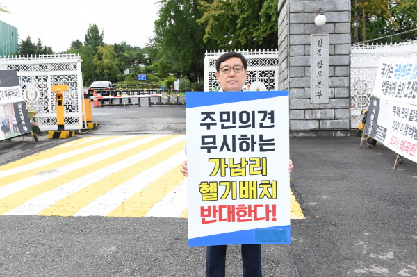 박재만 경기도의원, “양주시 헬기부대 이전 계획 철회 촉구” 1인 시위