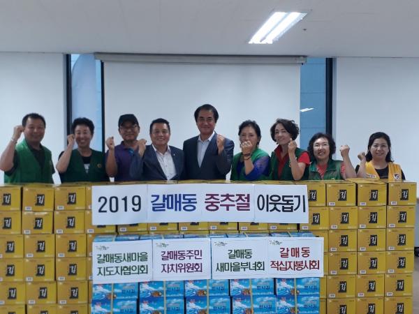 갈매동의 이웃 돕기 물품 기탁 사진
