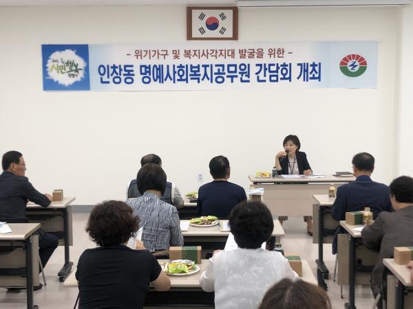 인창동 명예 사회복지공무원 간담회