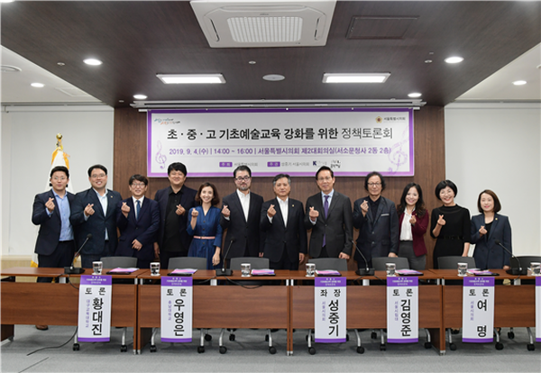 ‘초·중·고 기초예술교육 강화를 위한 정책토론회’ 개최