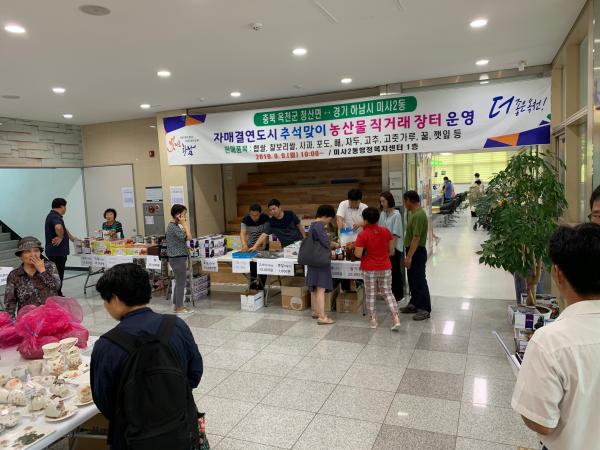 하남 미사2동, 농산물 직거래장터 성료