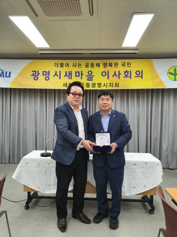 정대운 도의원, 지역발전 공로 인정받아 광명시새마을회 명예회장 위촉