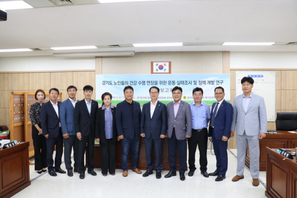 경기도의회 스포츠 복지정책 연구회 연구용역 최종보고회 개최