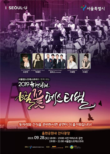2019 율현공원 ‘별꽃축제’ 포스터