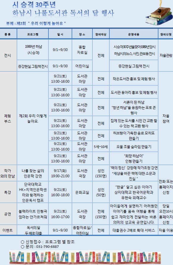 9월 21일 나룰도서관에서 다채로운 행사마련