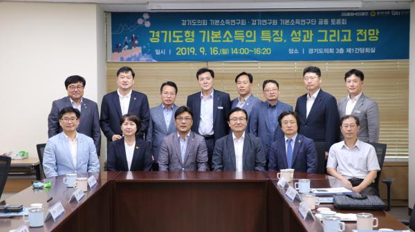 경기도의회 기본소득 공부모임 경기연구원과 공동토론회 개최