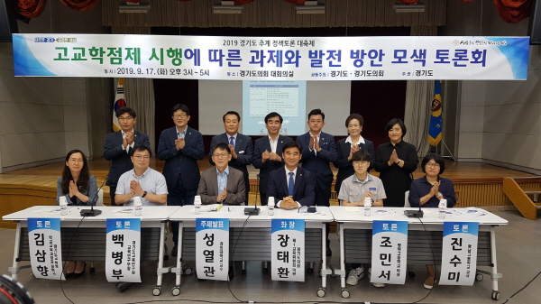 ‘고교학점제 시행에 따른 과제와 발전방안 모색 토론회’ 개최