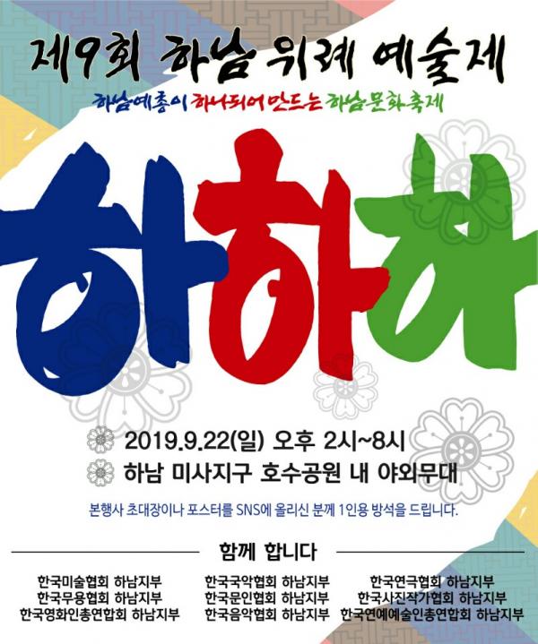 하남, 미사호수공원에서 하남위례예술제 열려