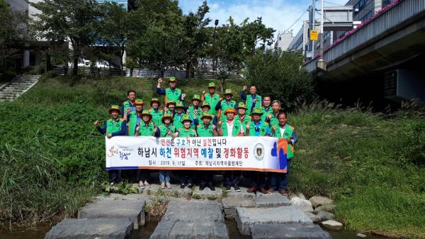 하남시 지역자율방재단, 하천위험지역 예찰 및 정화활동 실시