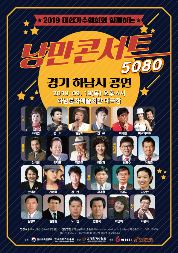 낭만곤서트 5080 포스터