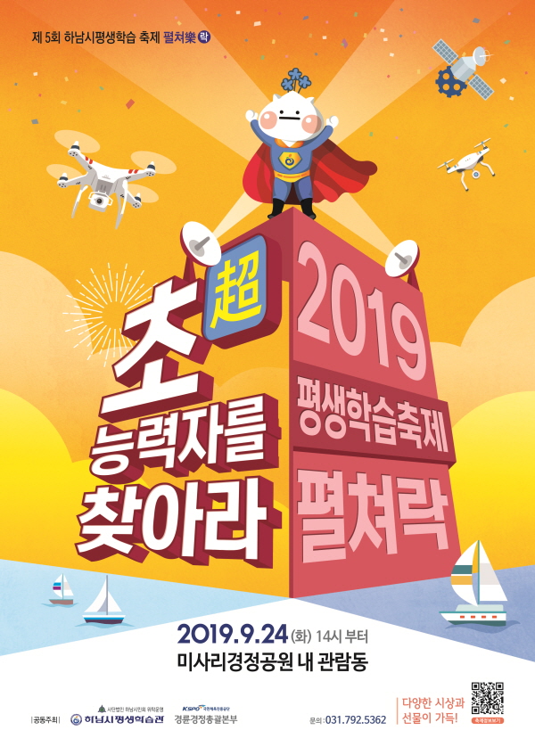 펼쳐락 포스터