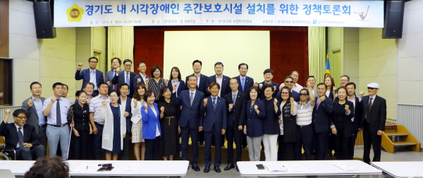 경기도의회?경기도시각장애인복지관 ‘시각장애인 주간보호시설’ 설립 토론회 개최
