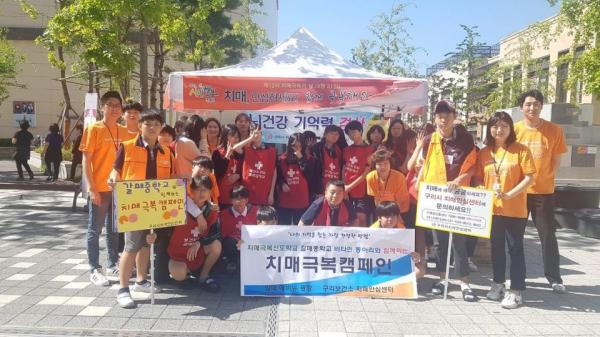 구리시 치매안심센터, 치매 극복 선도 학교 캠페인