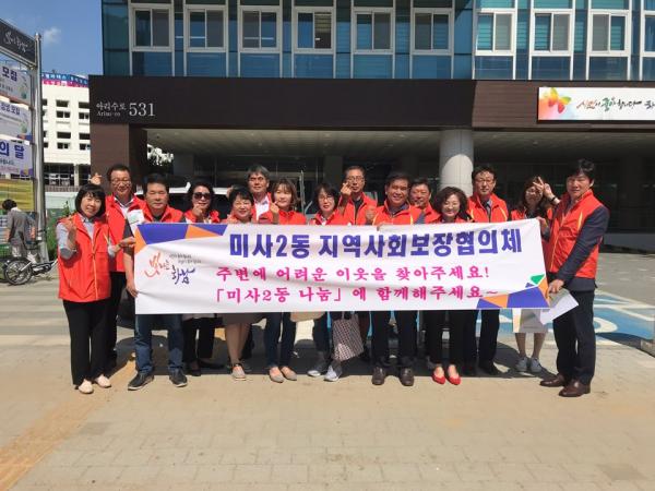 하남 미사2동 지역사회보장협의체, “우리동네 소원성취 프로젝트 사업 및 위기가정 발굴 캠페인 추진”