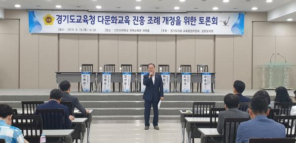 경기도교육청 다문화교육 진흥 조례 개정을 위한 토론회 개최