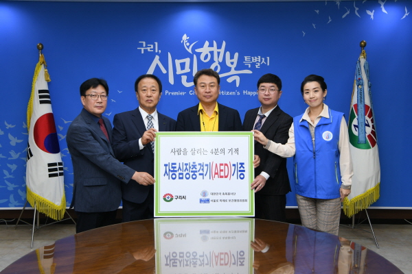 구리시와 봉사단체의 자동심장충격기 후원 기증식