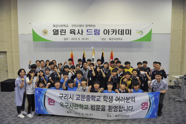 육군사관학교 방문