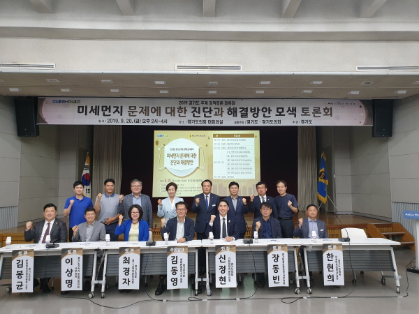 ‘미세먼지 문제에 대한 진단과 해결방안 토론회’ 개최