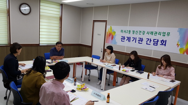 하남시 미사2동, 지역 내 정신건강복지 사례관리업무 간담회 개최