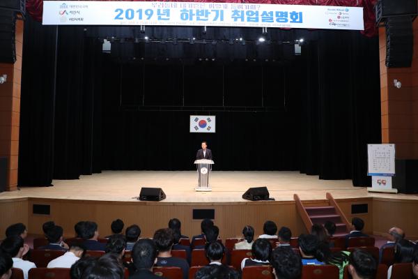 취업설명회