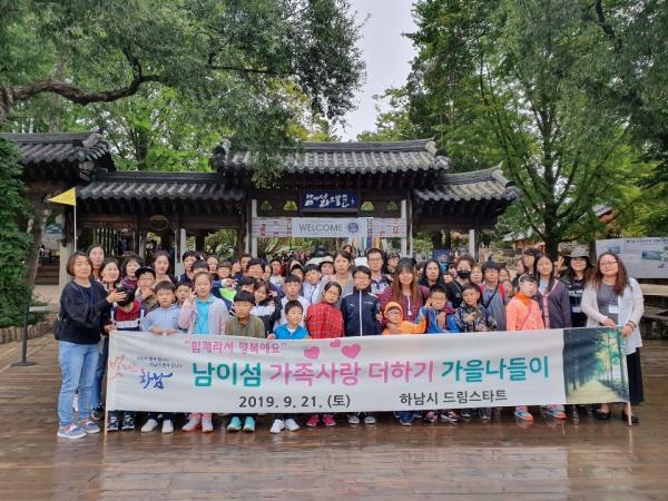 드림스타트, 「가족사랑 더하기』 가을 나들이 성황